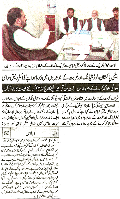 Minhaj-ul-Quran  Print Media Coverage Daily Alakhbar Back Page